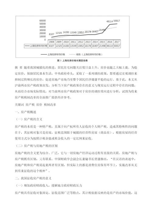 论房产税改革对房价的调控作用.docx