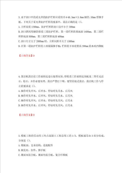 中级注册安全工程师建筑施工安全试题题库押题卷含答案37