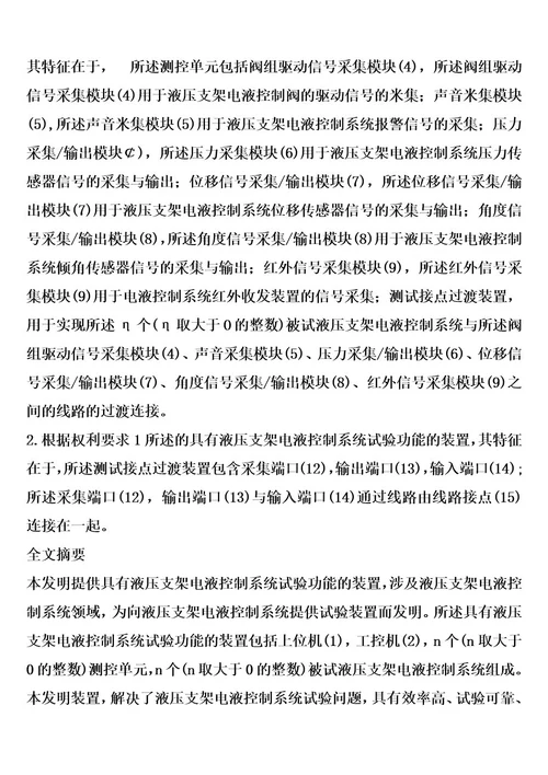 具有液压支架电液控制系统试验功能的装置的制作方法