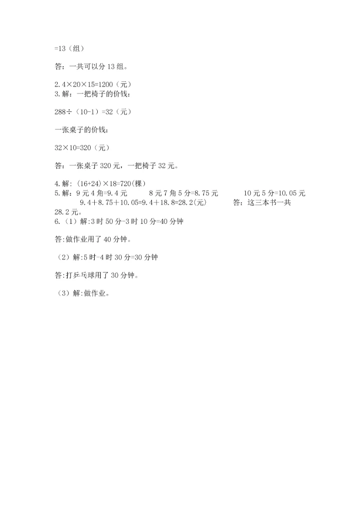 人教版三年级下册数学期末测试卷及精品答案.docx