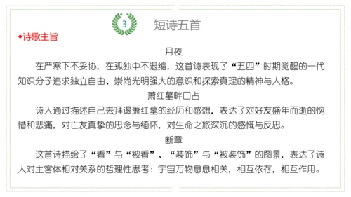 九年级语文下册第一单元（单元复习课件）(共39张PPT)