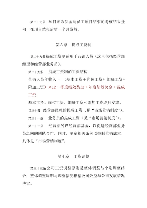 工程公司薪酬体系设计方案