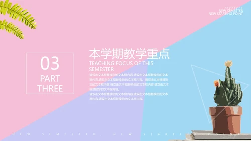 粉蓝撞色新学期新起点PPT模板