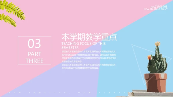 粉蓝撞色新学期新起点PPT模板