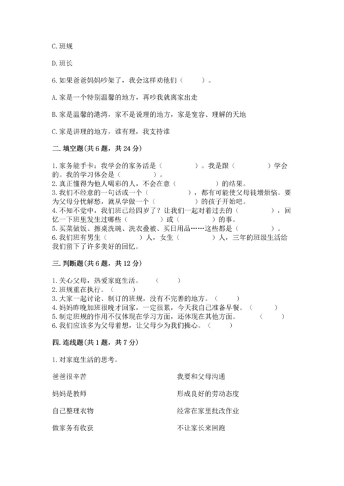 部编版道德与法治四年级上册期中测试卷及完整答案【夺冠系列】.docx