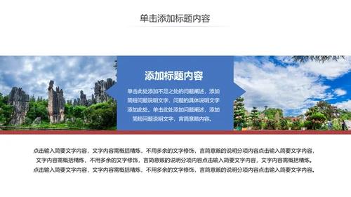 云南旅游云南印象彩云之南风景旅游画册PPT模板