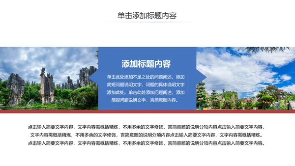 云南旅游云南印象彩云之南风景旅游画册PPT模板