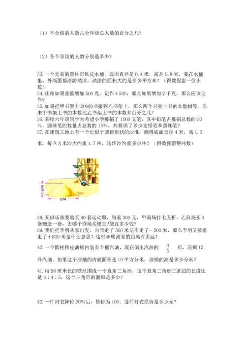 六年级小升初数学应用题50道附答案【突破训练】.docx