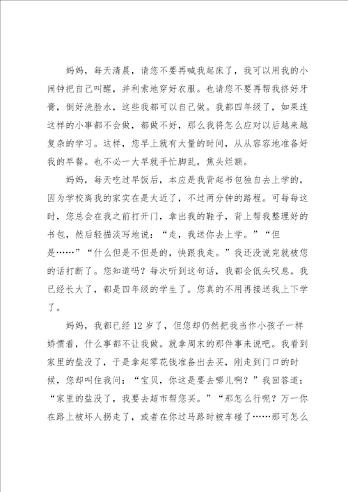 妈妈我想对您说初中作文