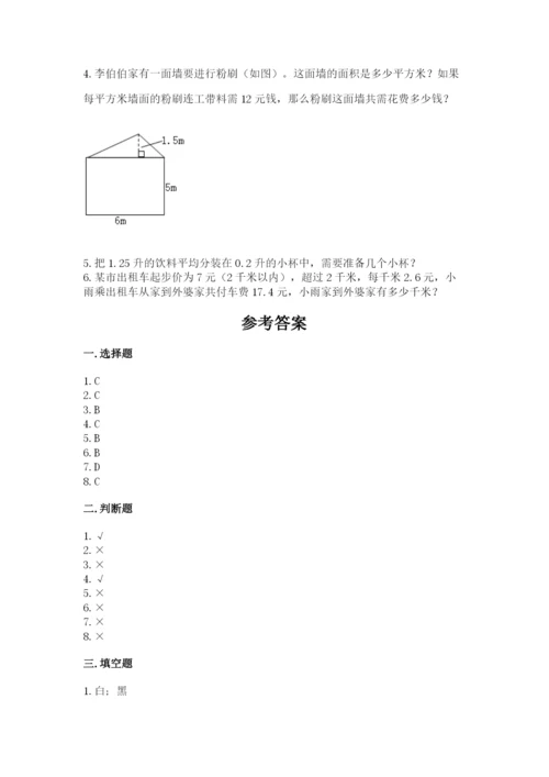 人教版五年级上册数学期末测试卷（必刷）word版.docx