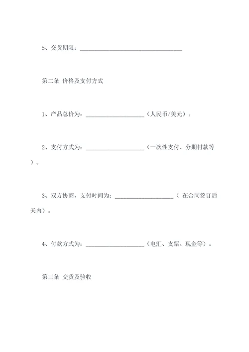 控制系统采购合同