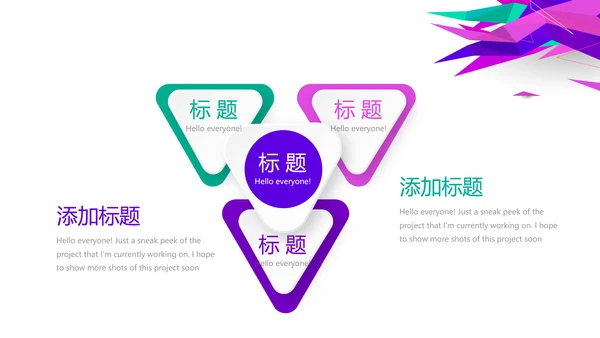 创意时尚几何图形公司产品介绍宣传通用PPT动态模板