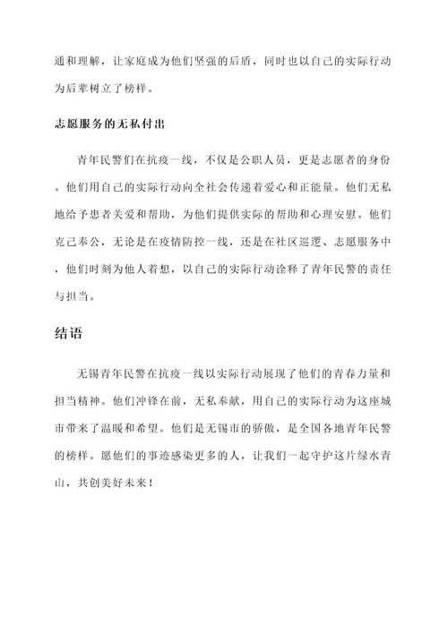 无锡青年民警抗疫事迹材料