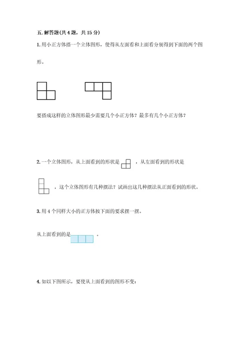 五年级下册数学第一单元观察物体（三）测试卷典型题