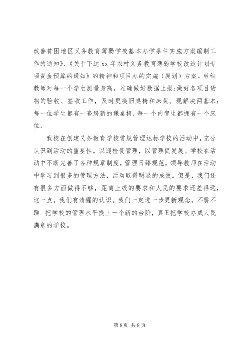 学校常规管理回头看自查报告.docx