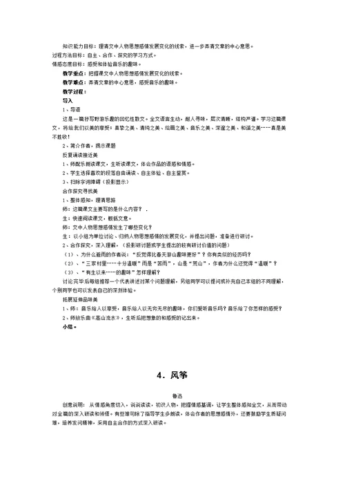 初中语文七年级教案全集上下两册