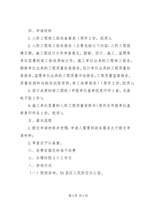 人防工程使用证办理需要材料.docx