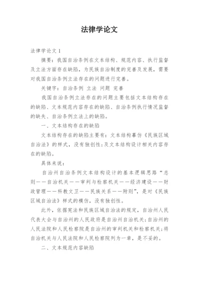 法律学论文.docx