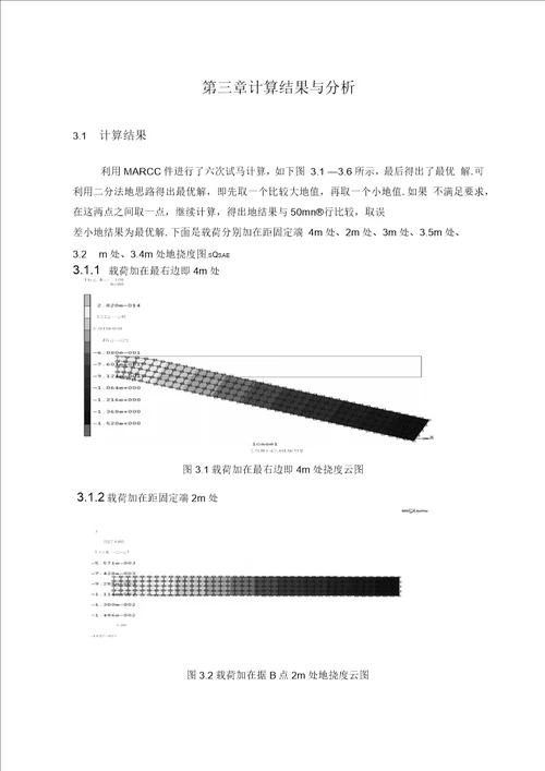 对弹塑性梁的最优载荷位置进行研究分析用有限元结构分析和优化算法