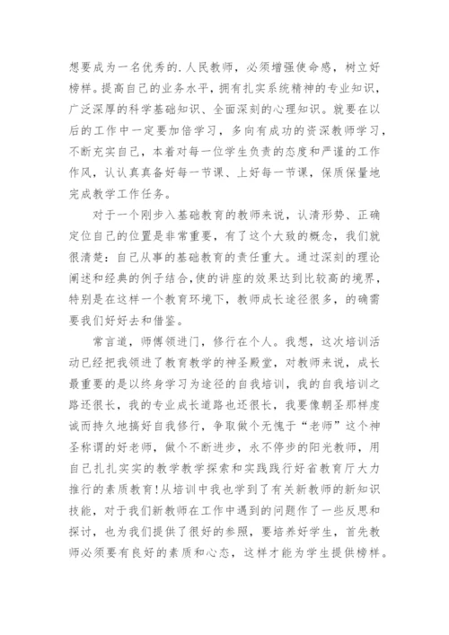 学校教师岗前培训工作总结.docx