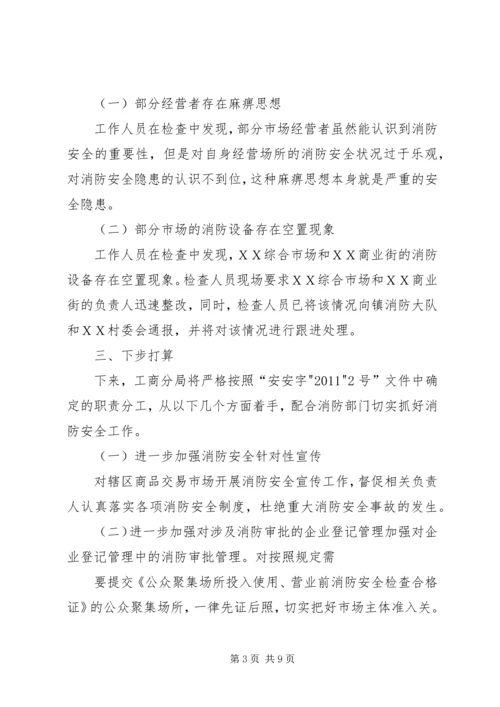 园林局消防安全排查整治情况汇报.docx