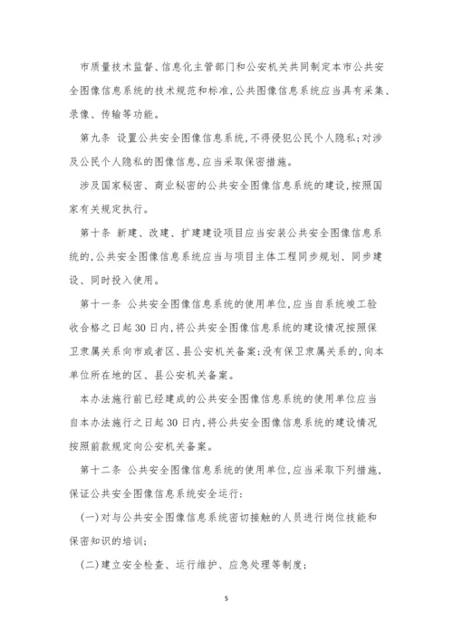 系统管理安全制度15篇.docx