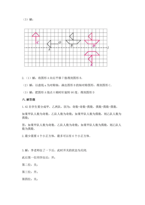 人教版五年级下册数学期末测试卷含完整答案（网校专用）.docx