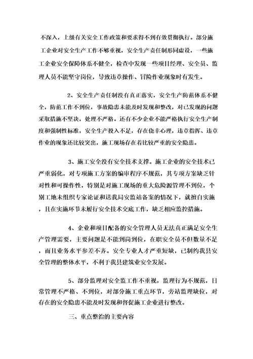 施工方安全生产发言稿范文