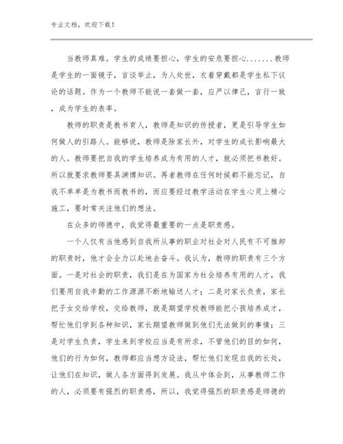 2023观看优秀教师心得体会范文15篇.docx