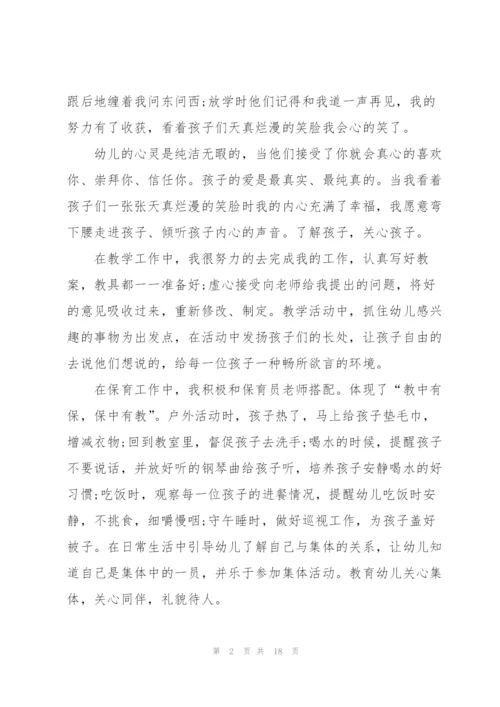 幼师学期个人总结简短5篇.docx