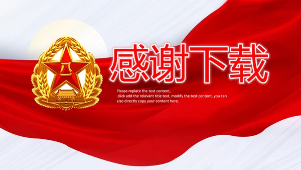 红色八一军事部队听党指挥工作总结汇报动态PPT
