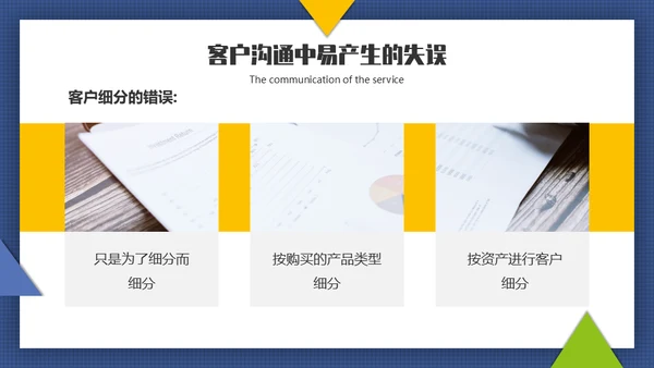 客户服务沟通技巧通用PPT模板