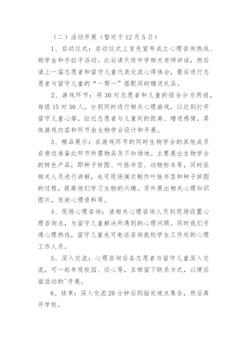 留守儿童夏令营活动方案.docx