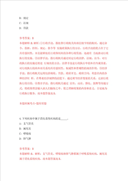 山东淄博文昌湖省级旅游度假区校园招考聘用招考聘用模拟试卷附答案解析第9套