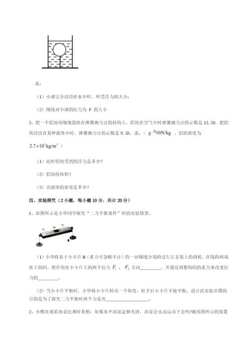 基础强化河北师大附中物理八年级下册期末考试同步测评A卷（附答案详解）.docx