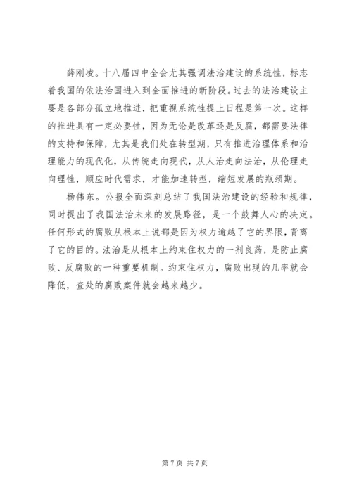 十八届四中全会精神宣传讲稿 (4).docx