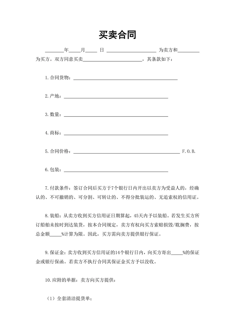 买卖合同