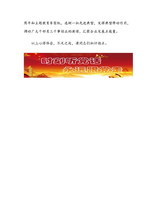 在主题教育学习党史、新中国史交流会上的发言范文