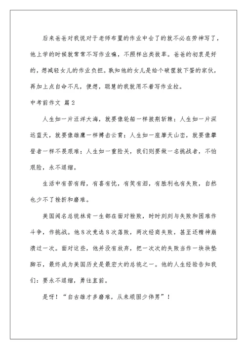 中考前作文集合6篇