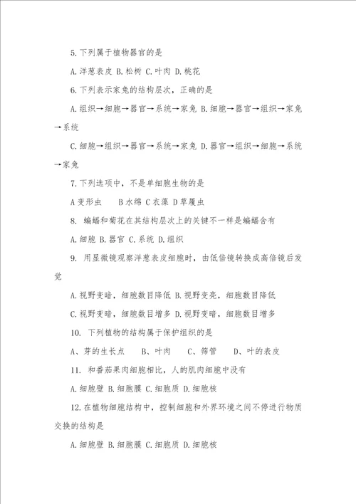 七年级生物上第二单元测试题及答案七年级第二单元测试题