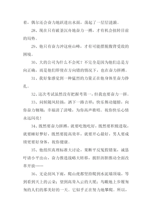 奋力的近义词.docx