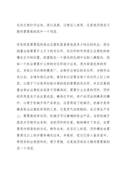 机电2021个人实习工作报告5篇.docx
