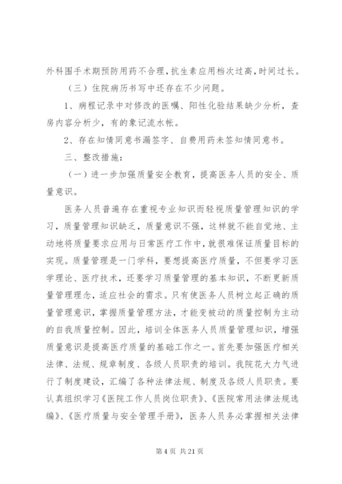 医疗质量自查报告及整改措施.docx