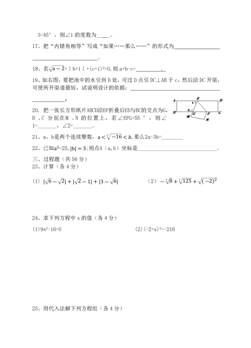 新人教版七年级数学下册期中考试试题.docx