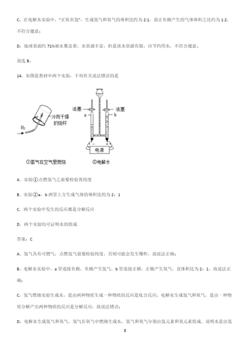 通用版初中化学九年级化学上册第四单元自然界的水知识汇总笔记.docx