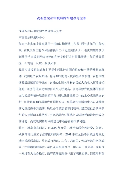 浅谈基层法律援助网络建设与完善