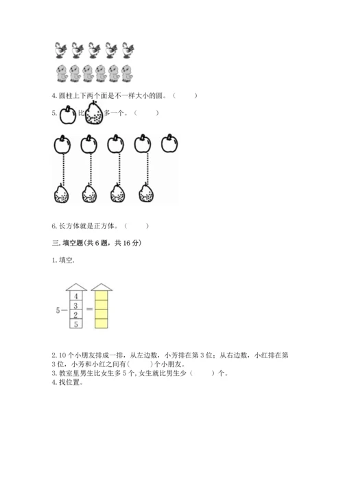 小学一年级上册数学期中测试卷附完整答案【名师系列】.docx