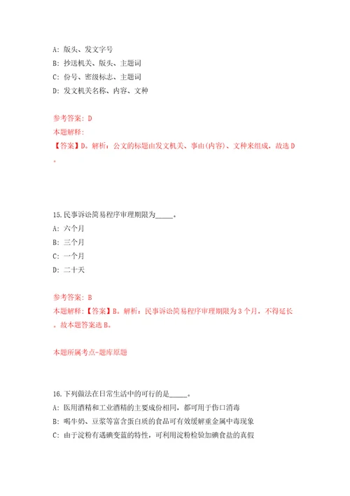 国家心血管疾病临床医学研究中心深圳招考聘用强化训练卷（第0版）