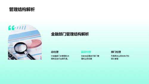 金融部门的展望与策略