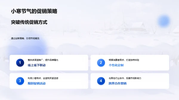 冬季营销手册